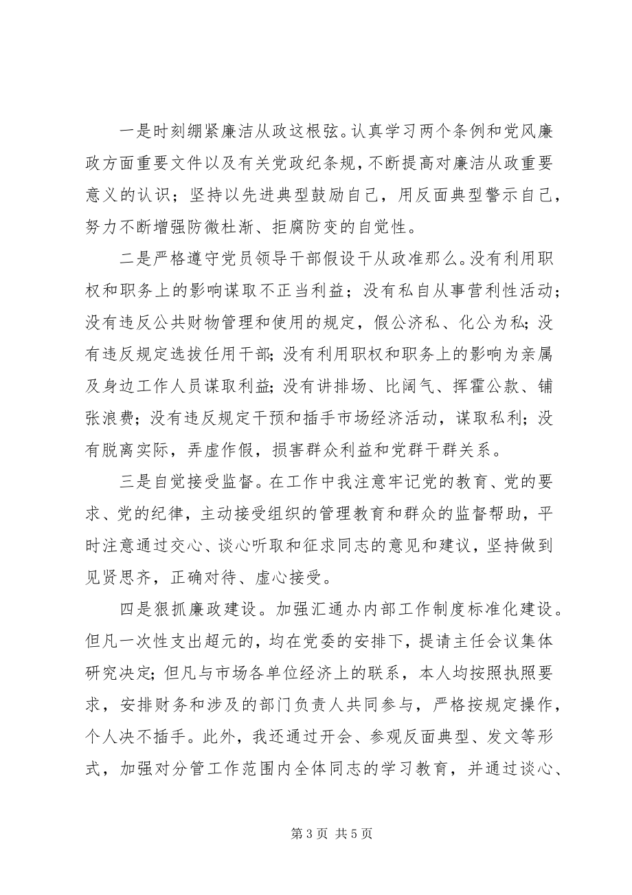 2023年汇通管委会副主任述职述廉报告.docx_第3页