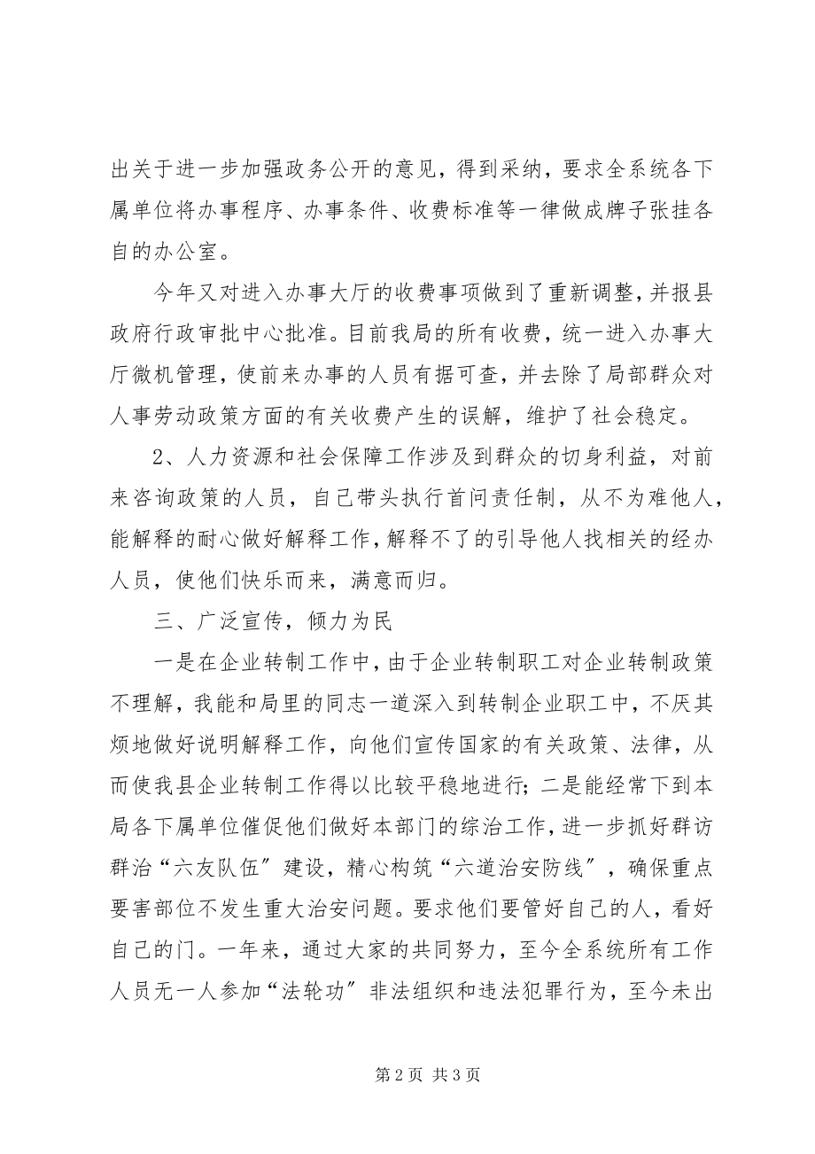 2023年县人力资源和社会保障局副局长个人述职报告.docx_第2页