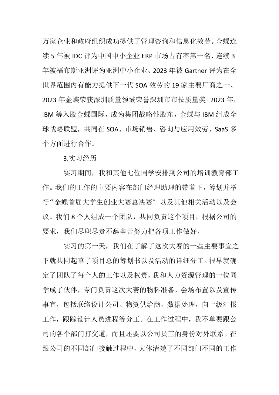 2023年工商管理实习报告.doc_第2页