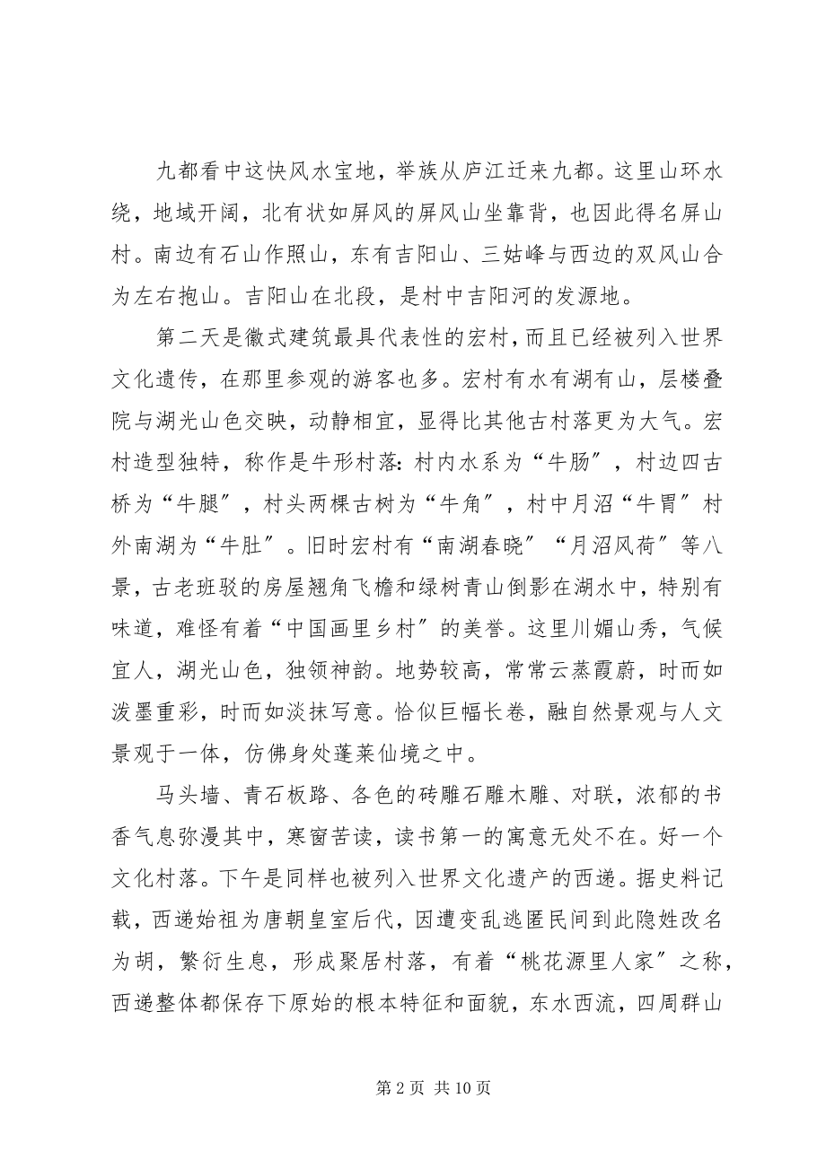 2023年安徽杭州苏州上海专业考察报告新编.docx_第2页