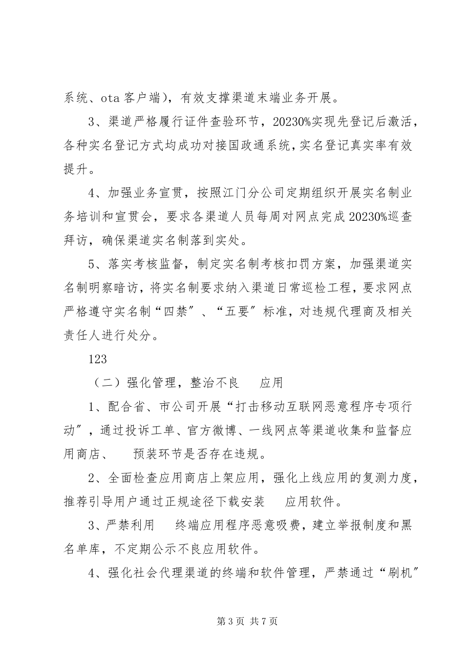 2023年联通公司行业作风建设工作总结.docx_第3页