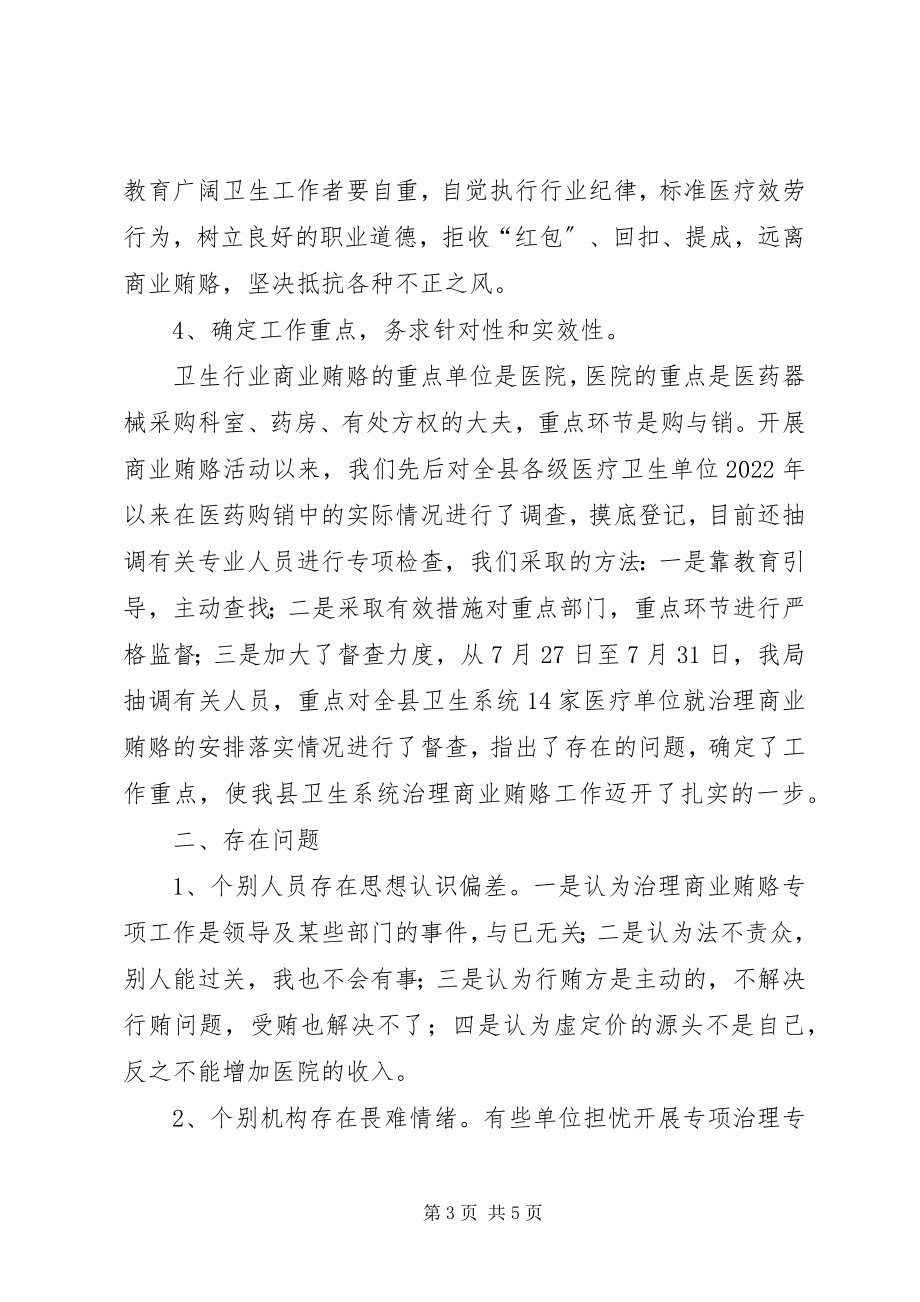 2023年医疗行业反商业贿赂工作汇报.docx_第3页