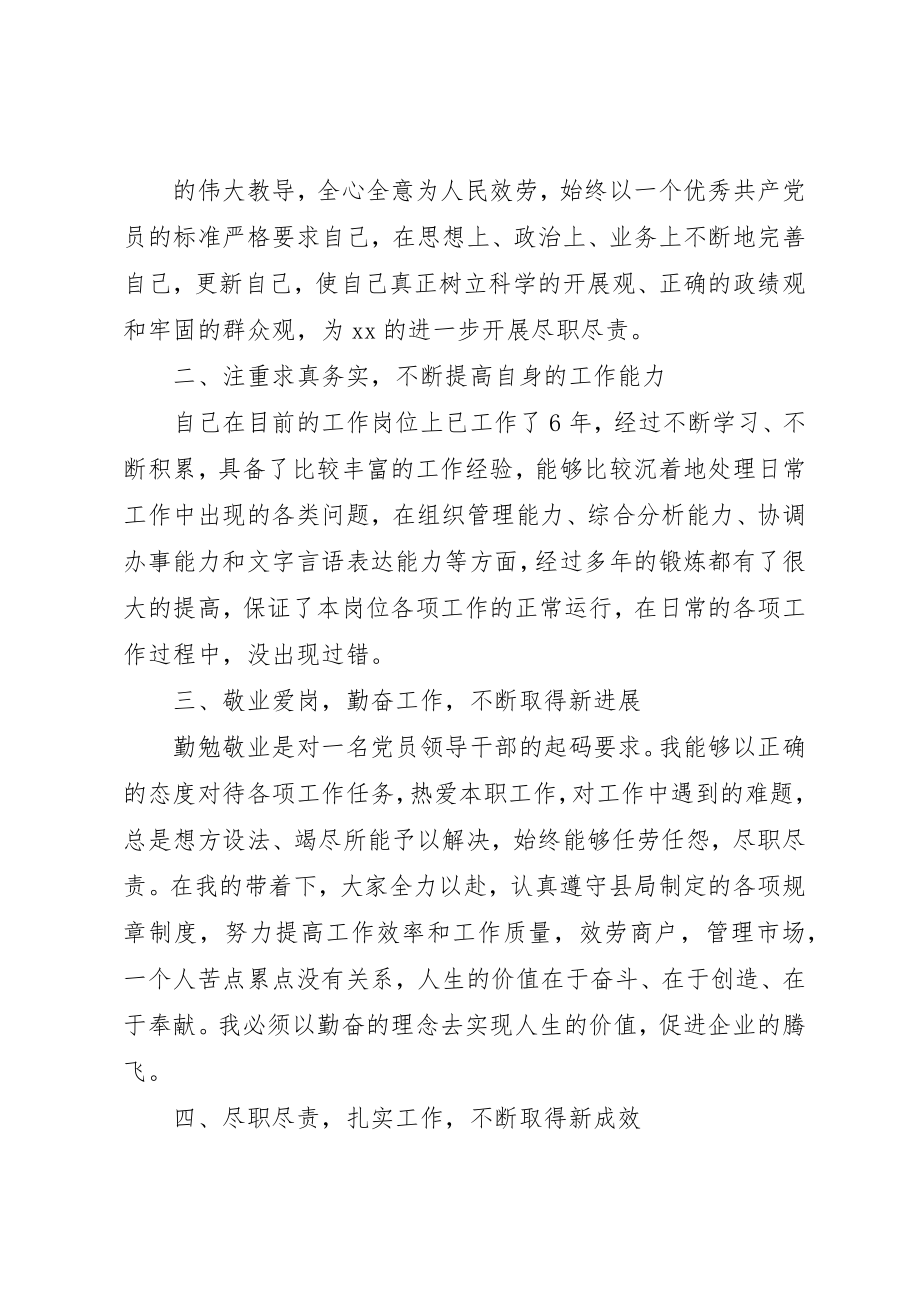 2023年德能勤绩廉述职报告范例新编.docx_第2页