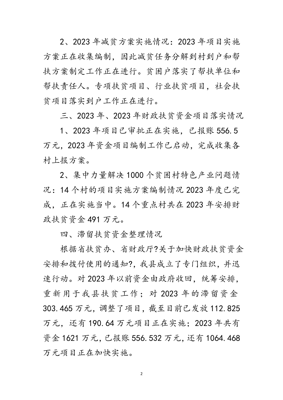 2023年金融扶贫产业贷调研报告范文.doc_第2页