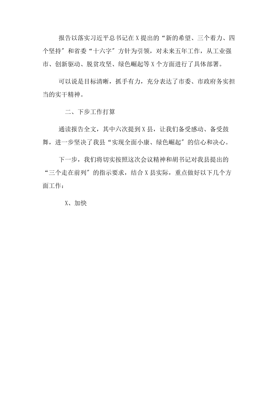 2023年市人大会分组讨论政府工作报告发言.docx_第2页