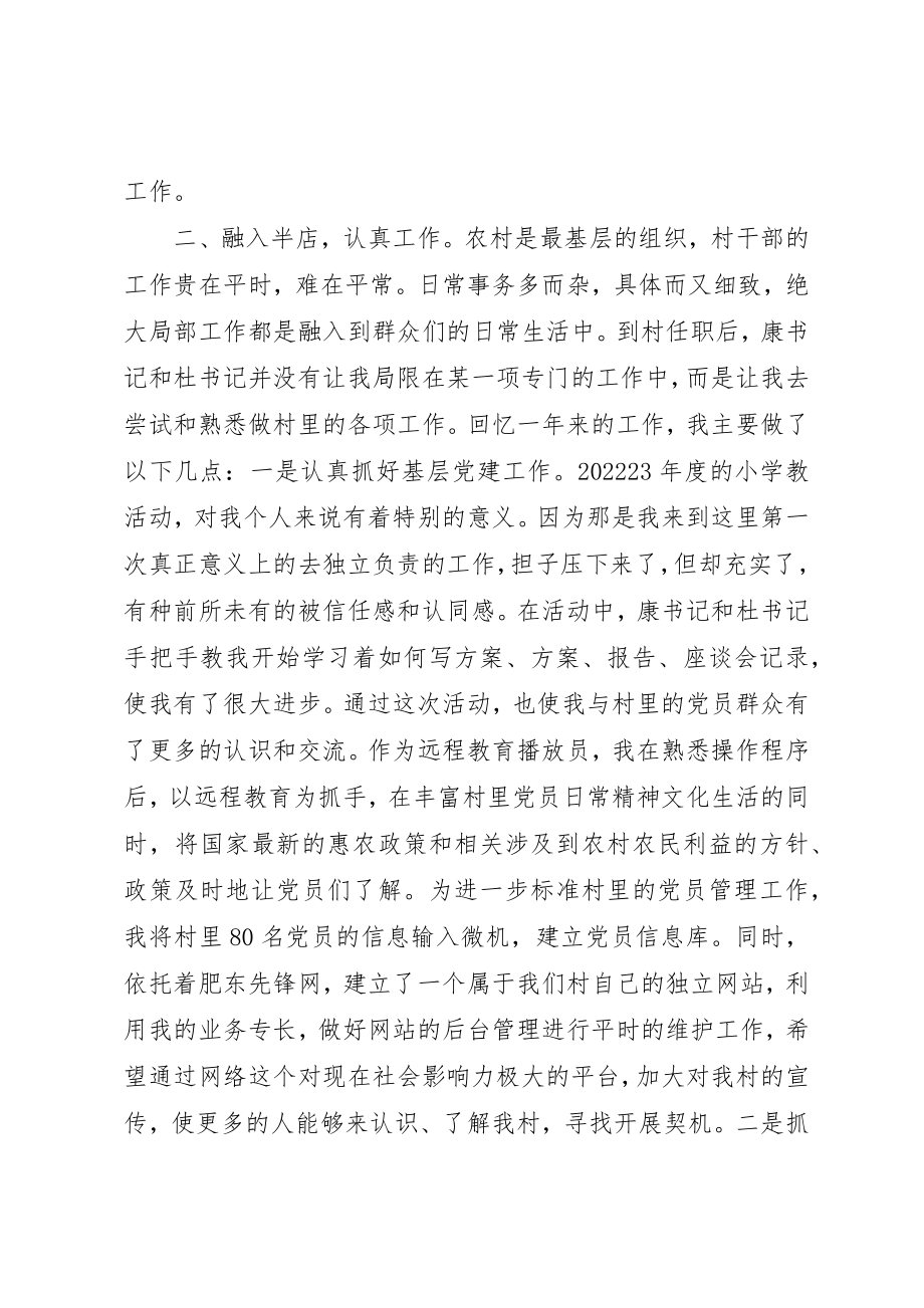 2023年村书记助理个人述职报告新编.docx_第2页