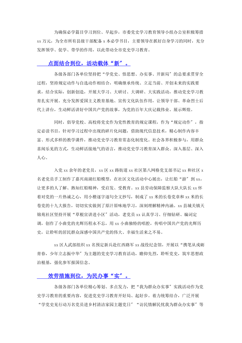 2023年推进党史学习教育宣传工作报告.docx_第2页