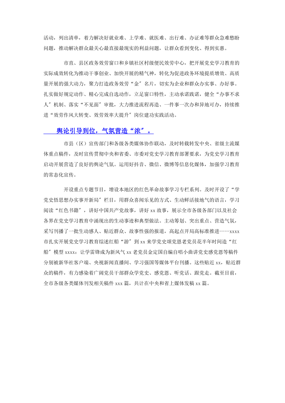 2023年推进党史学习教育宣传工作报告.docx_第3页