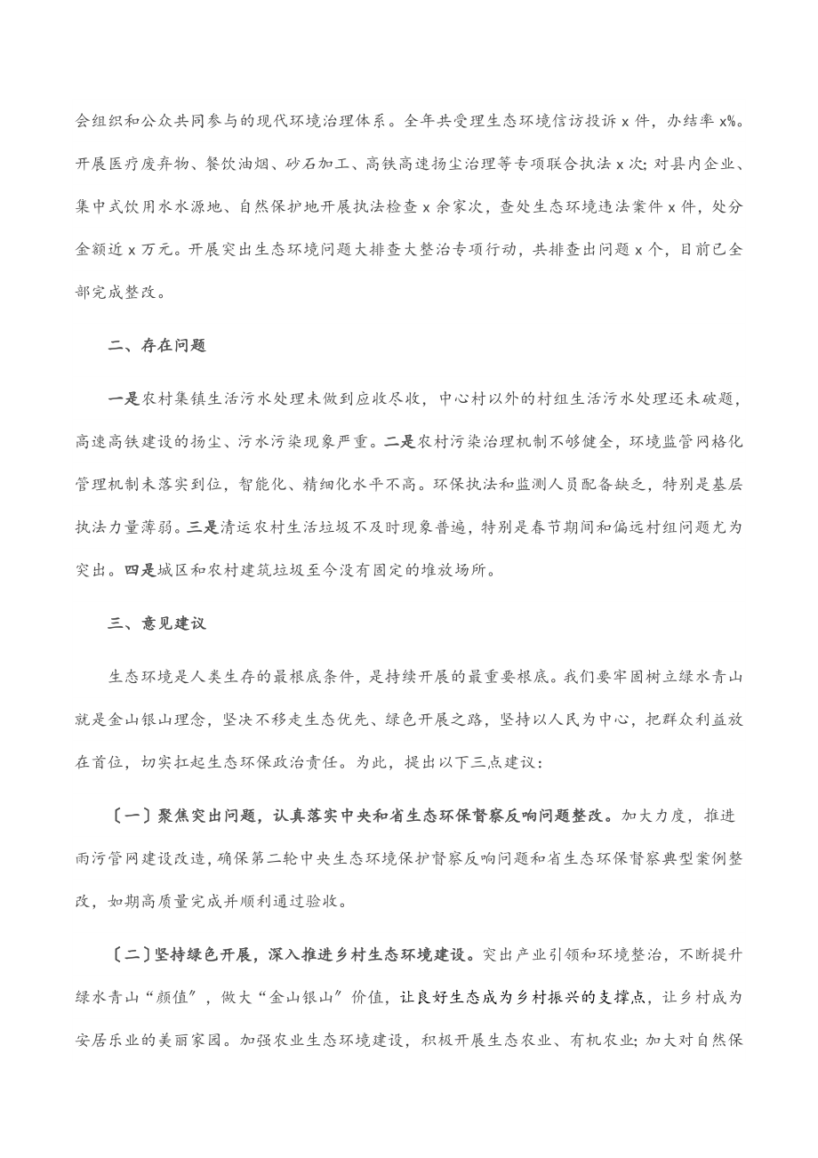 全县环境状况和环境保护目标完成情况的调研报告范文.docx_第2页