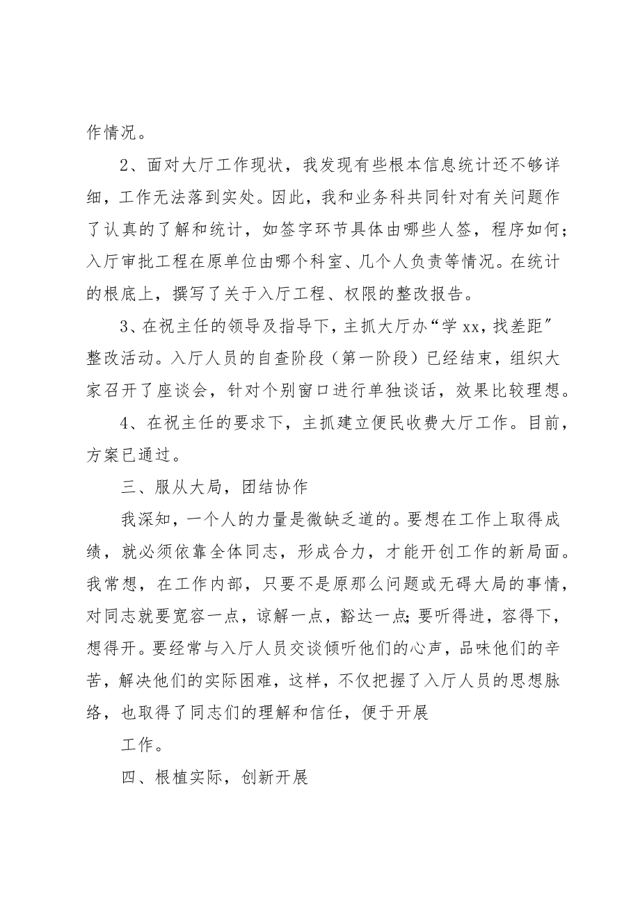 2023年大厅管理办公室副主任述职报告.docx_第3页