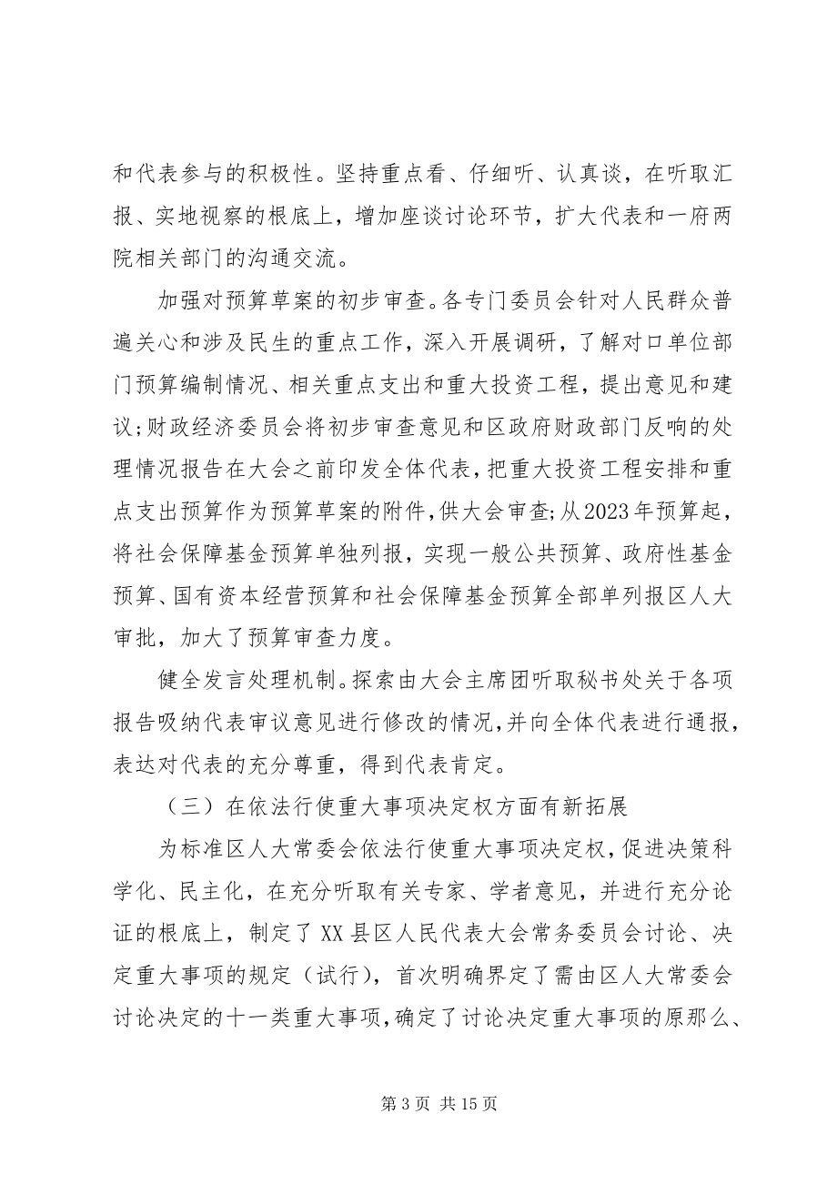 2023年新时代加强和改进人大工作的调研报告.docx_第3页