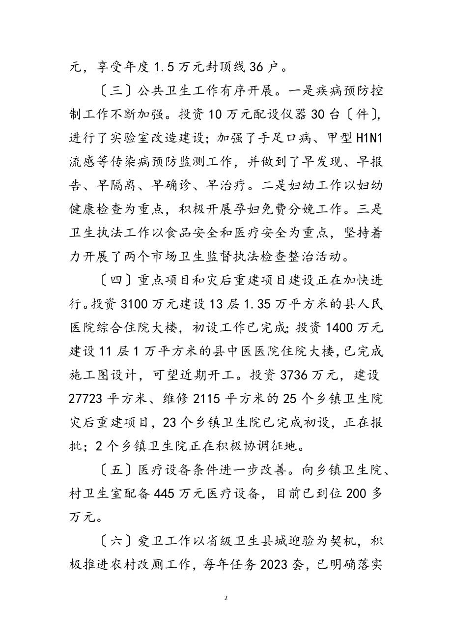 2023年卫生局局长学习实践科学发展观的自查报告范文.doc_第2页