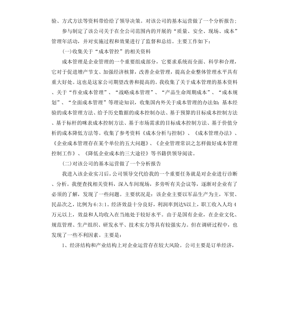 工商管理实习报告三篇.docx_第2页