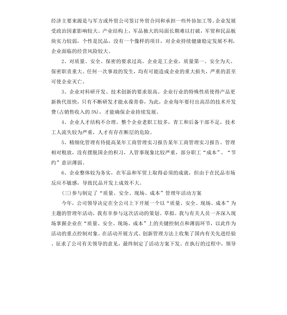 工商管理实习报告三篇.docx_第3页