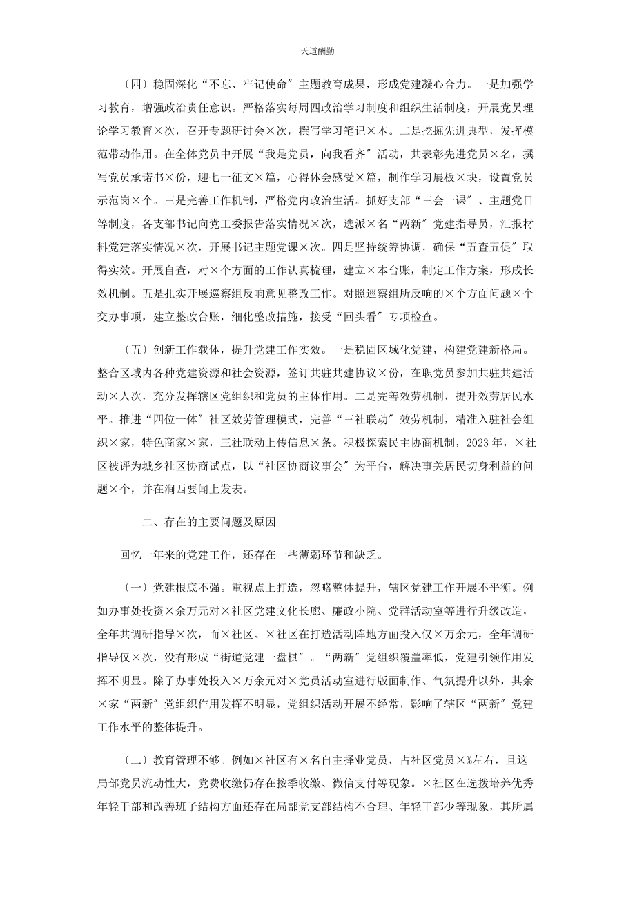 2023年履行党建“第一责任人”职责工作情况报告范文.docx_第2页