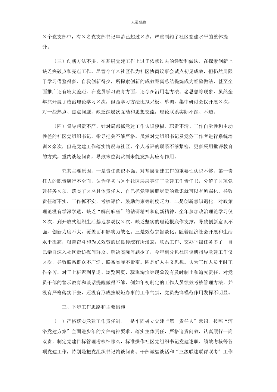 2023年履行党建“第一责任人”职责工作情况报告范文.docx_第3页