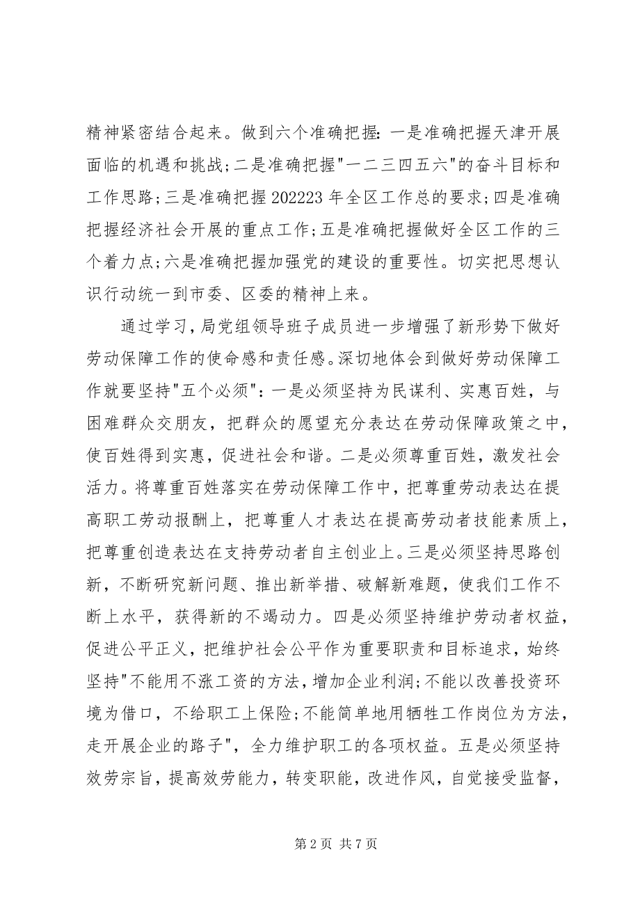 2023年解放思想大讨论总结报告大讨论活动总结报告.docx_第2页