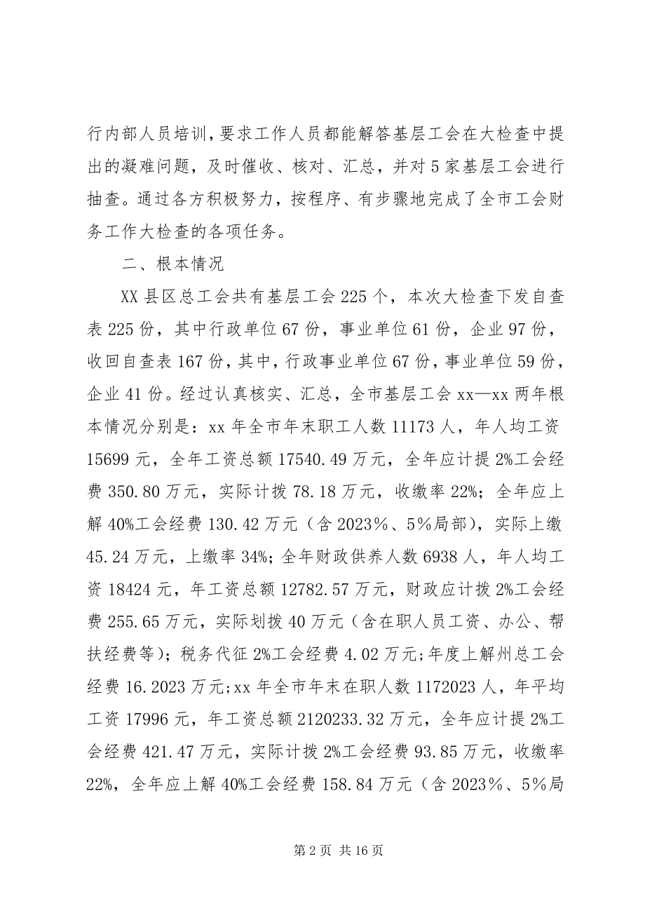 2023年工会自查报告3篇.docx_第2页