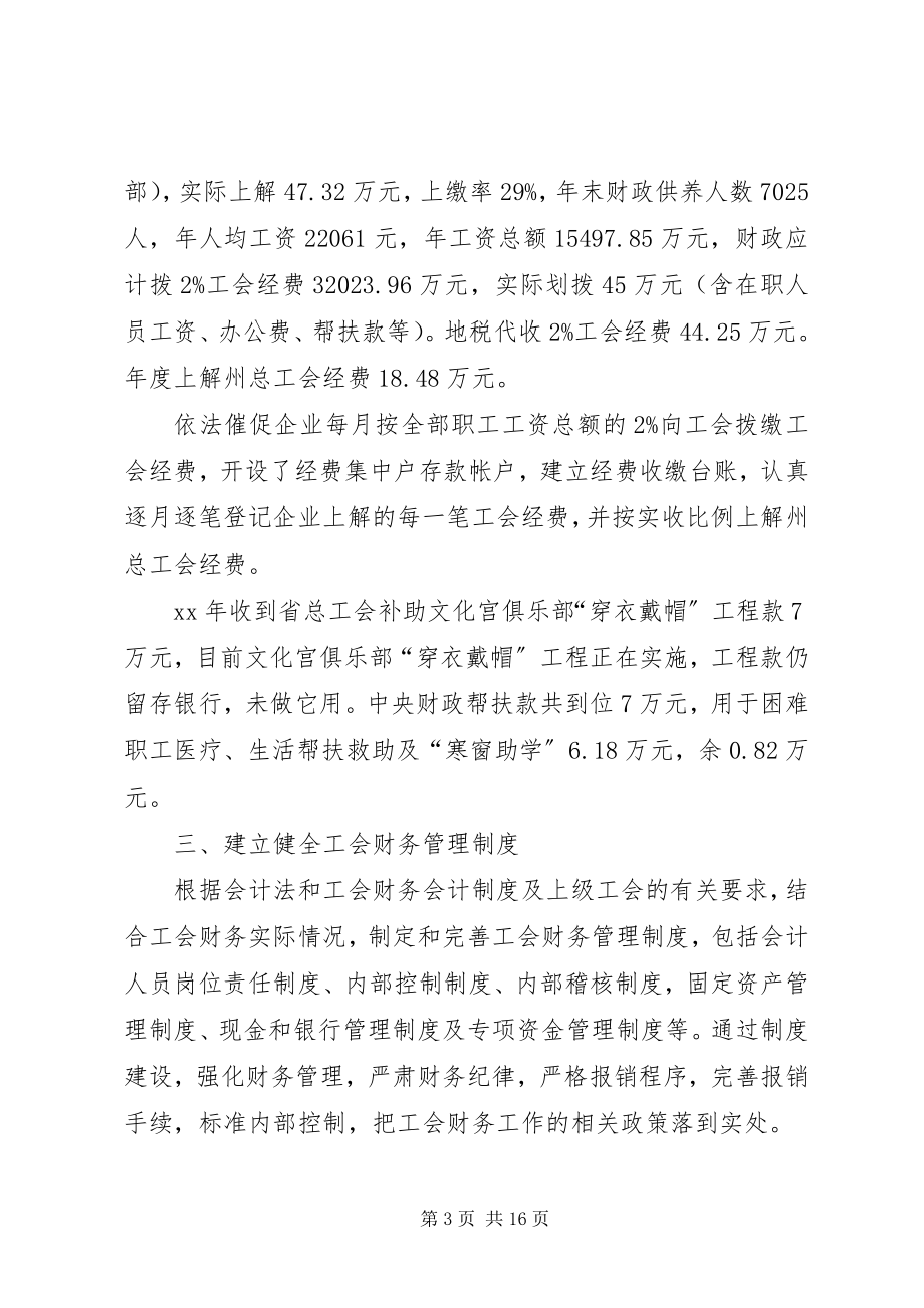 2023年工会自查报告3篇.docx_第3页