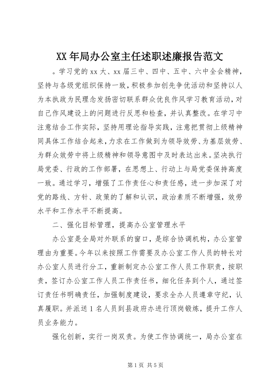 2023年局办公室主任述职述廉报告.docx_第1页