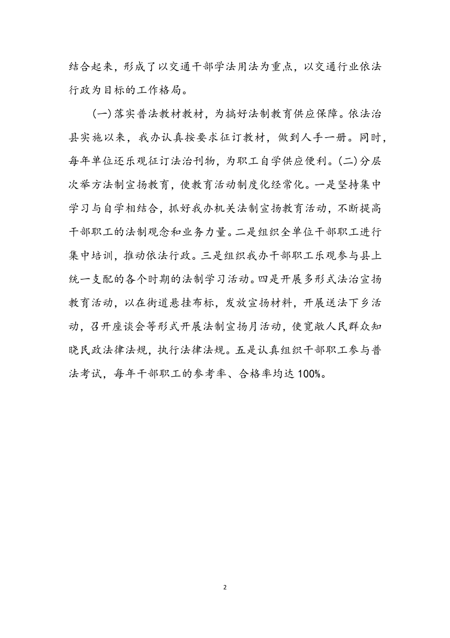 2023年史志办述法报告.docx_第2页