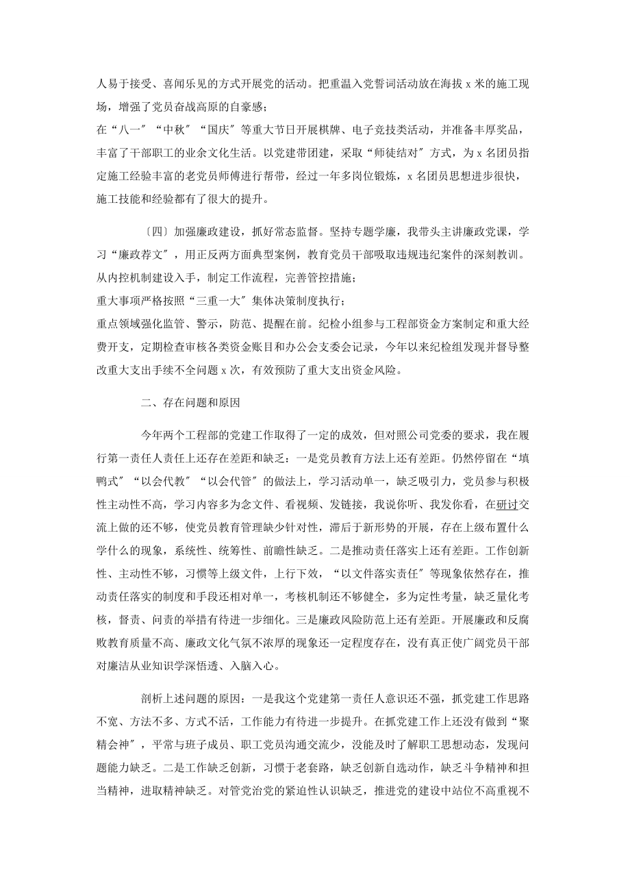 2023年项目部党支部书记抓基层党建工作述职报告2.docx_第2页