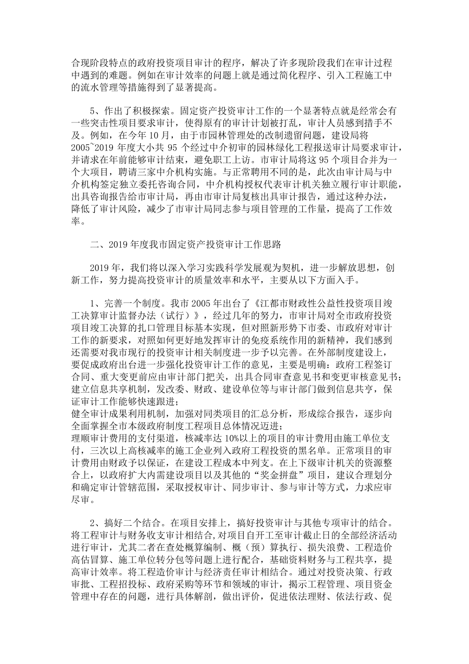 2023年固定资产审计 固定资产审计调研报告范文示例.doc_第2页