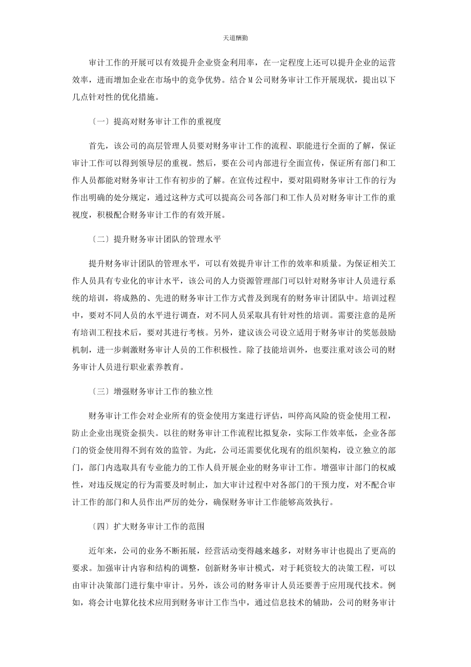 2023年财务审计中的问题及应对措施分析.docx_第3页