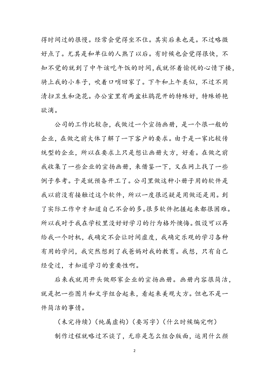 2023年邮政局广告公司实习报告.docx_第2页