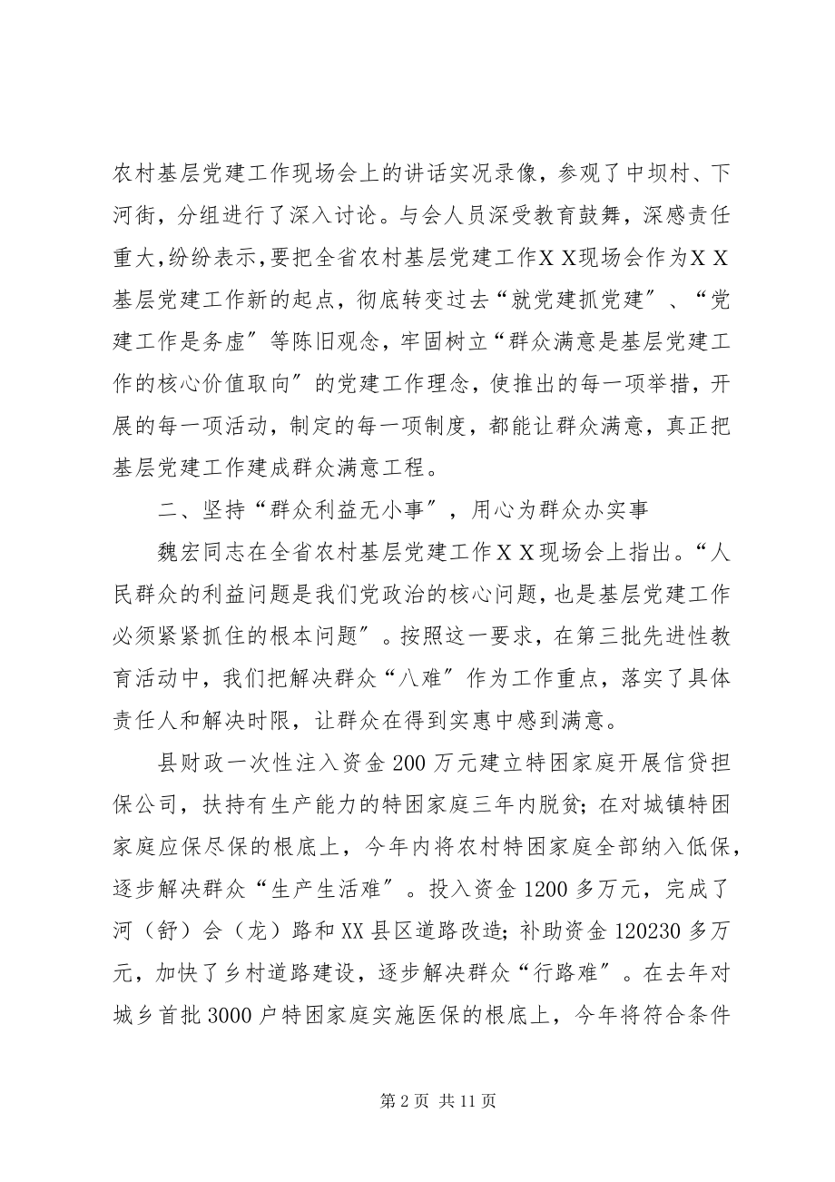 2023年县委关于贯彻落实全省农村基层党建工作现场会议精神的报告.docx_第2页