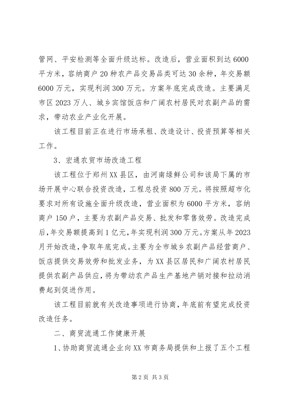 2023年市商务部门企业服务年度报告.docx_第2页