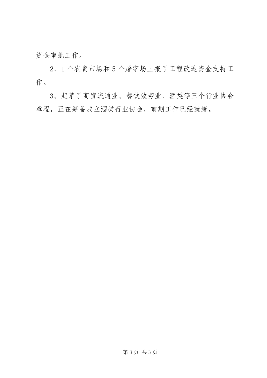 2023年市商务部门企业服务年度报告.docx_第3页