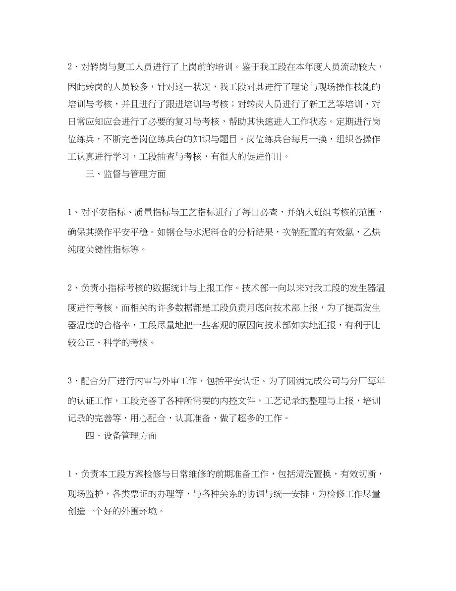 2023年车间主任工作个人终总结报告.docx_第2页