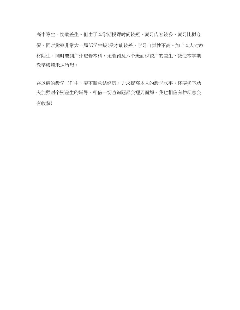 2023年度工作总结教师度考核工作总结报告.docx_第2页