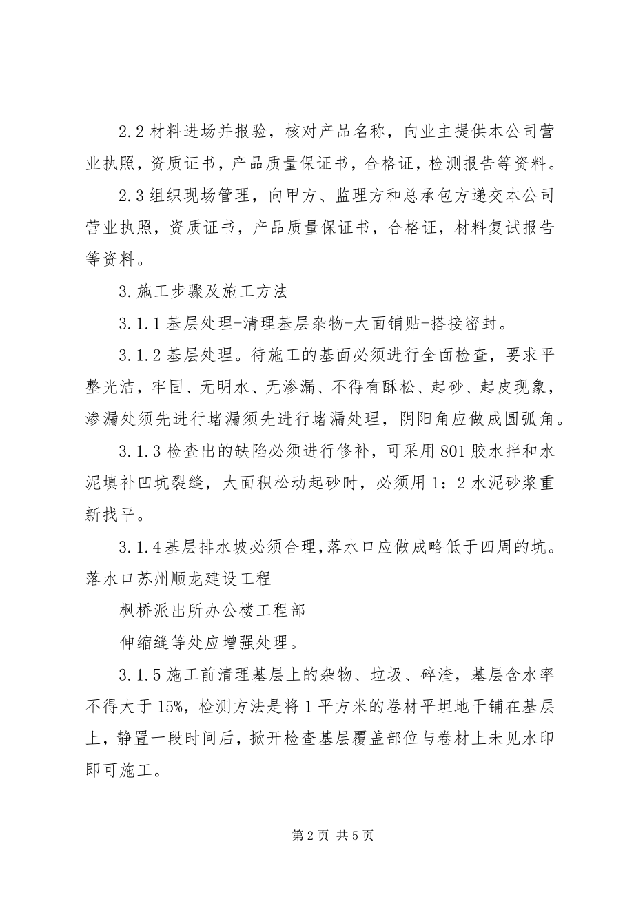 2023年小办公楼防水工程的请示报告.docx_第2页