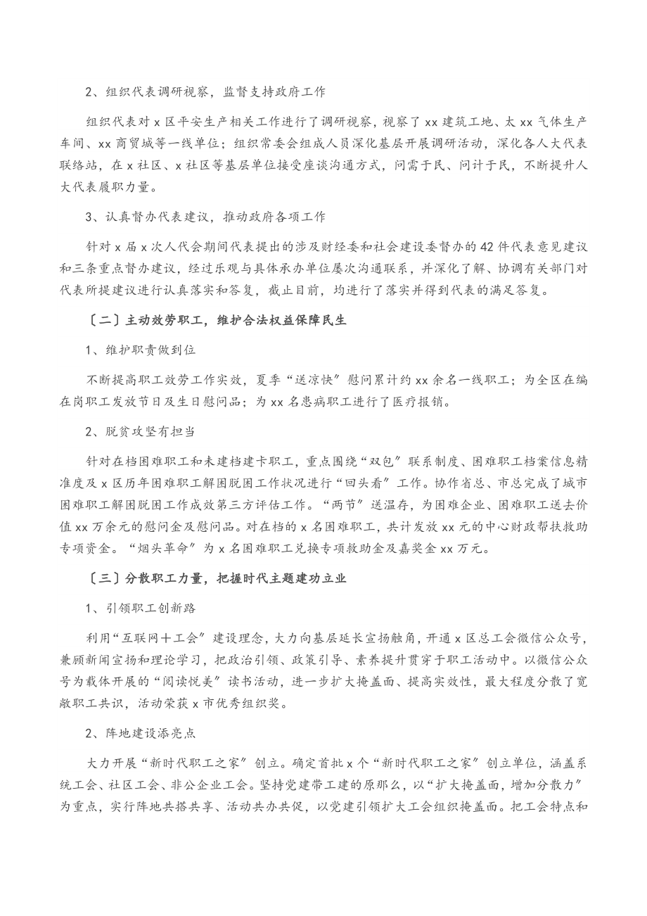 2023年总工会党组书记述职报告.doc_第2页