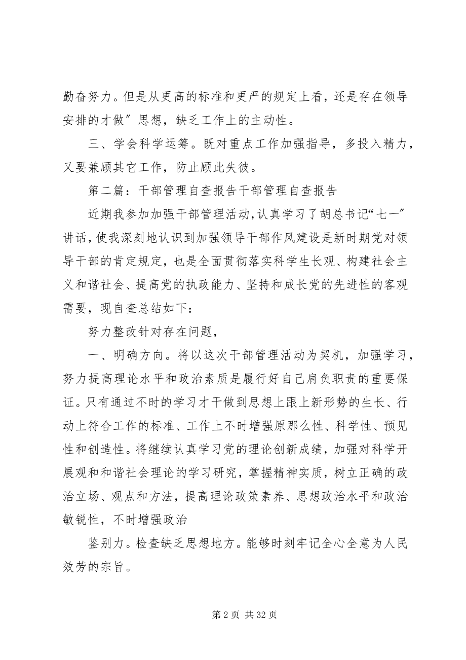 2023年干部管理自查报告.docx_第2页