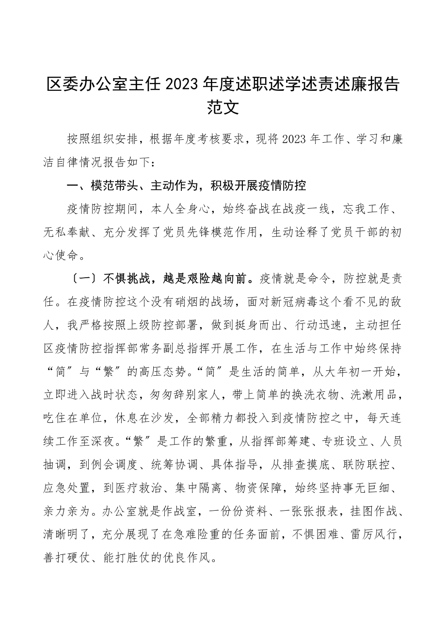 述责述廉度述职述学述责述廉报告个人总结个人工作总结述职报.doc_第1页