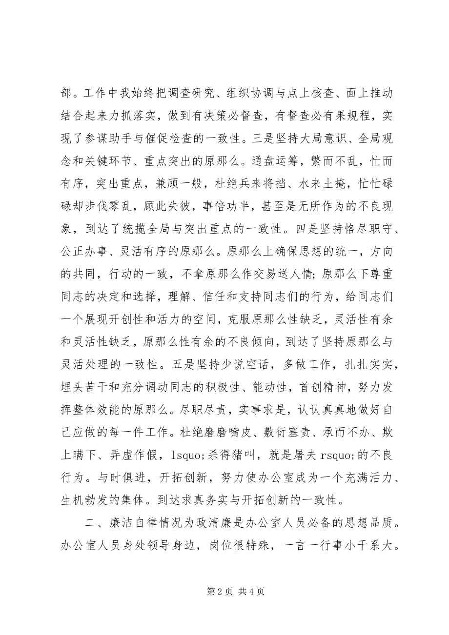 2023年县政府办主任述职报告.docx_第2页