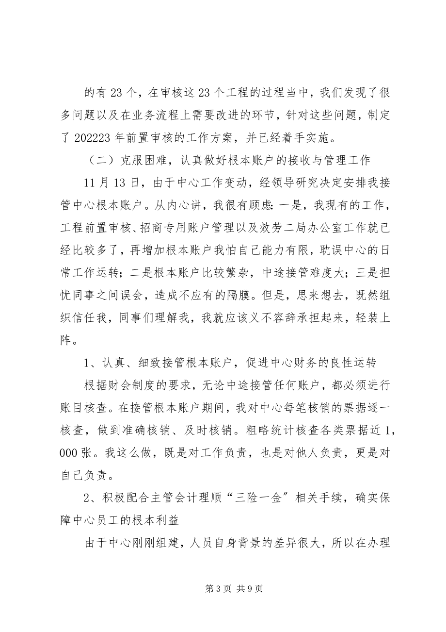 2023年项目管理述职报告.docx_第3页