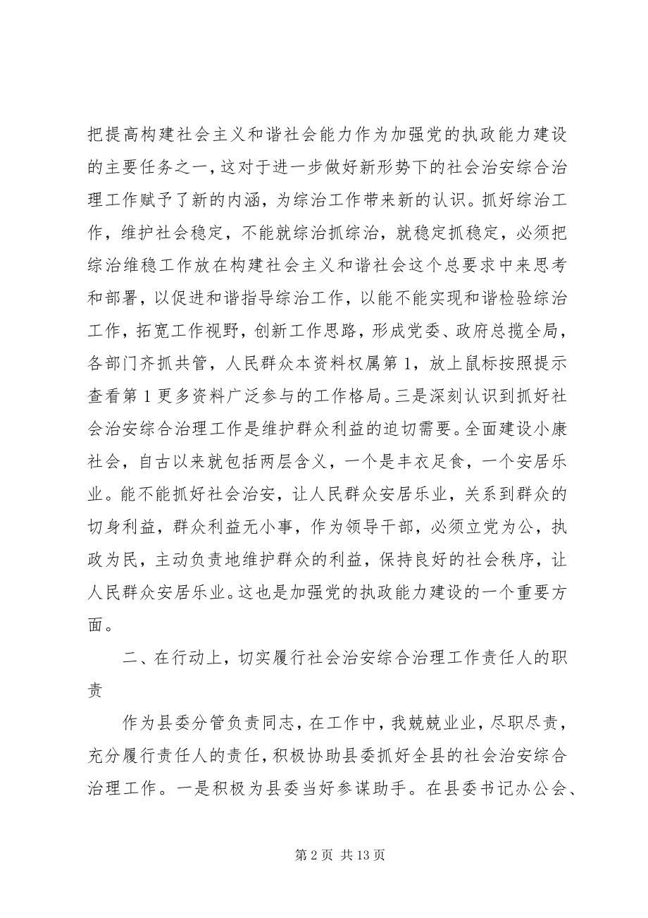 2023年政法委书记分管社会治安综合治理述职报告.docx_第2页