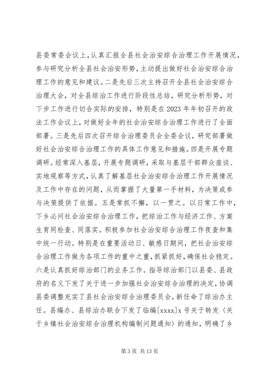 2023年政法委书记分管社会治安综合治理述职报告.docx_第3页