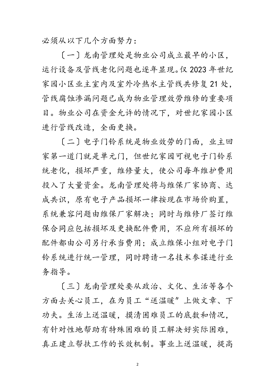 2023年物业管理处科学发展观调研报告范文.doc_第2页