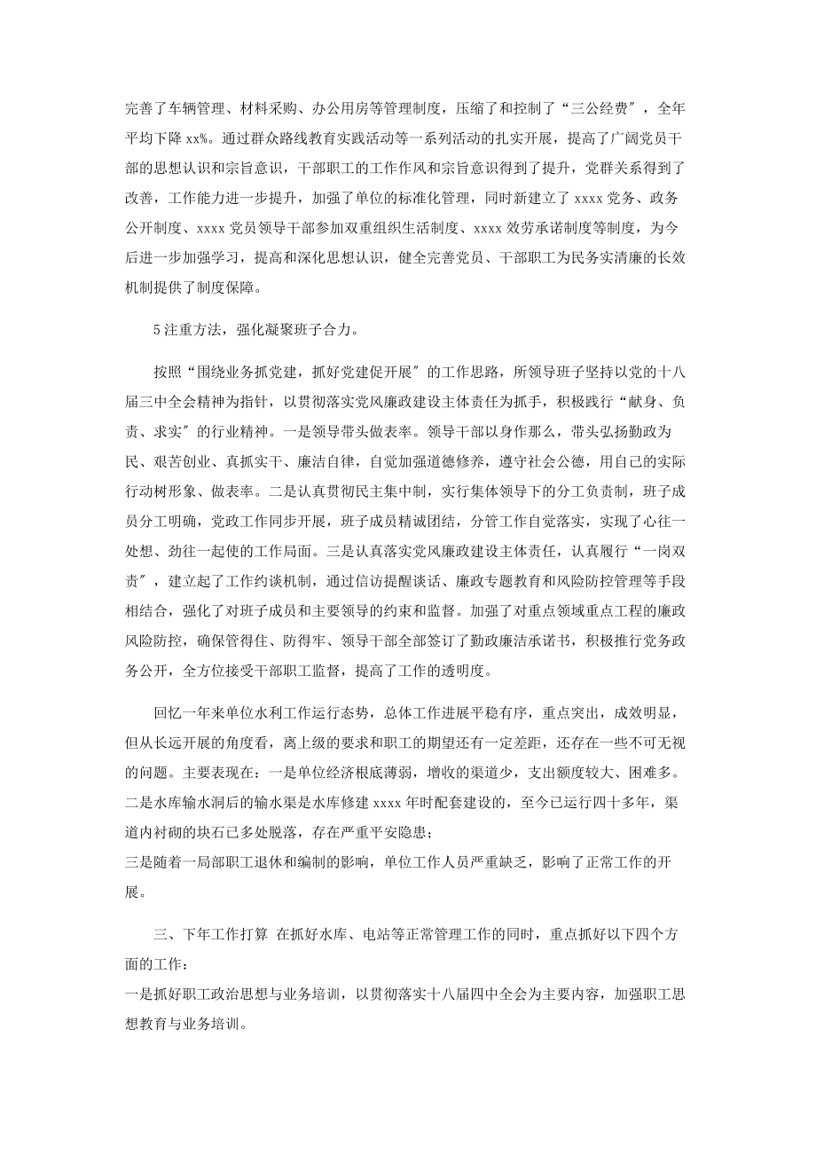 2023年水管所度领导班子述职述德述廉报告.docx_第3页