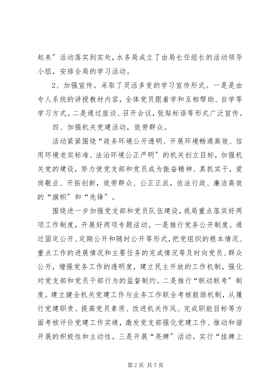 2023年水务系统党委情况报告.docx_第2页