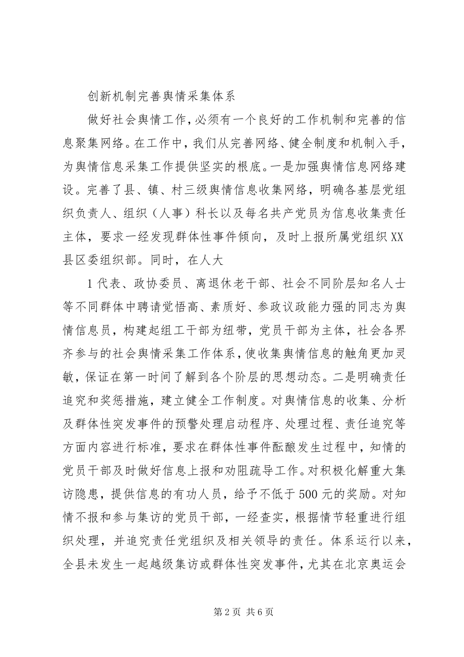 2023年惜民气聚民力睢宁通过创新舆情分析体系推进工作.docx_第2页