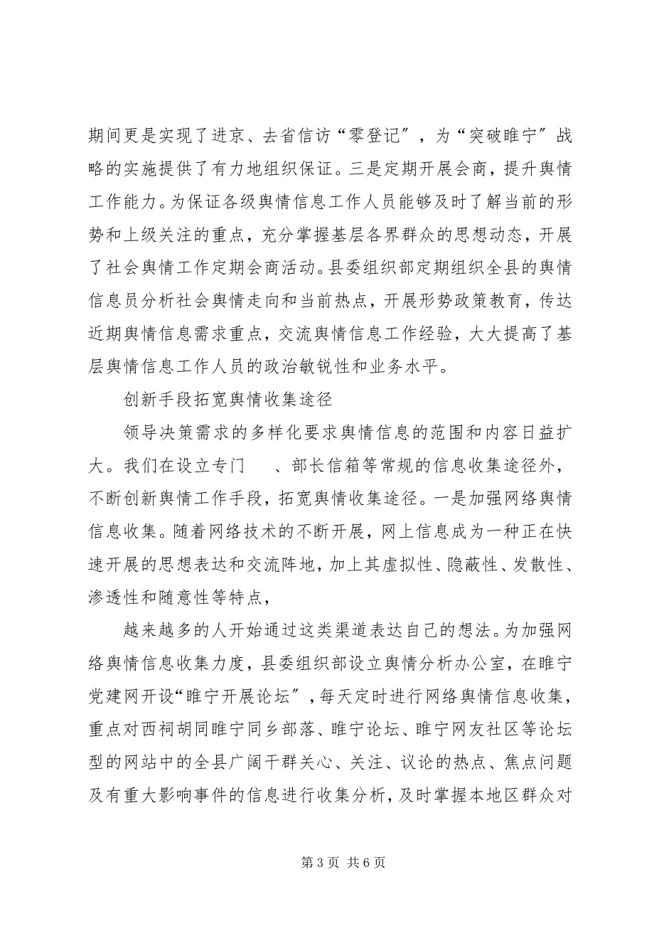 2023年惜民气聚民力睢宁通过创新舆情分析体系推进工作.docx_第3页