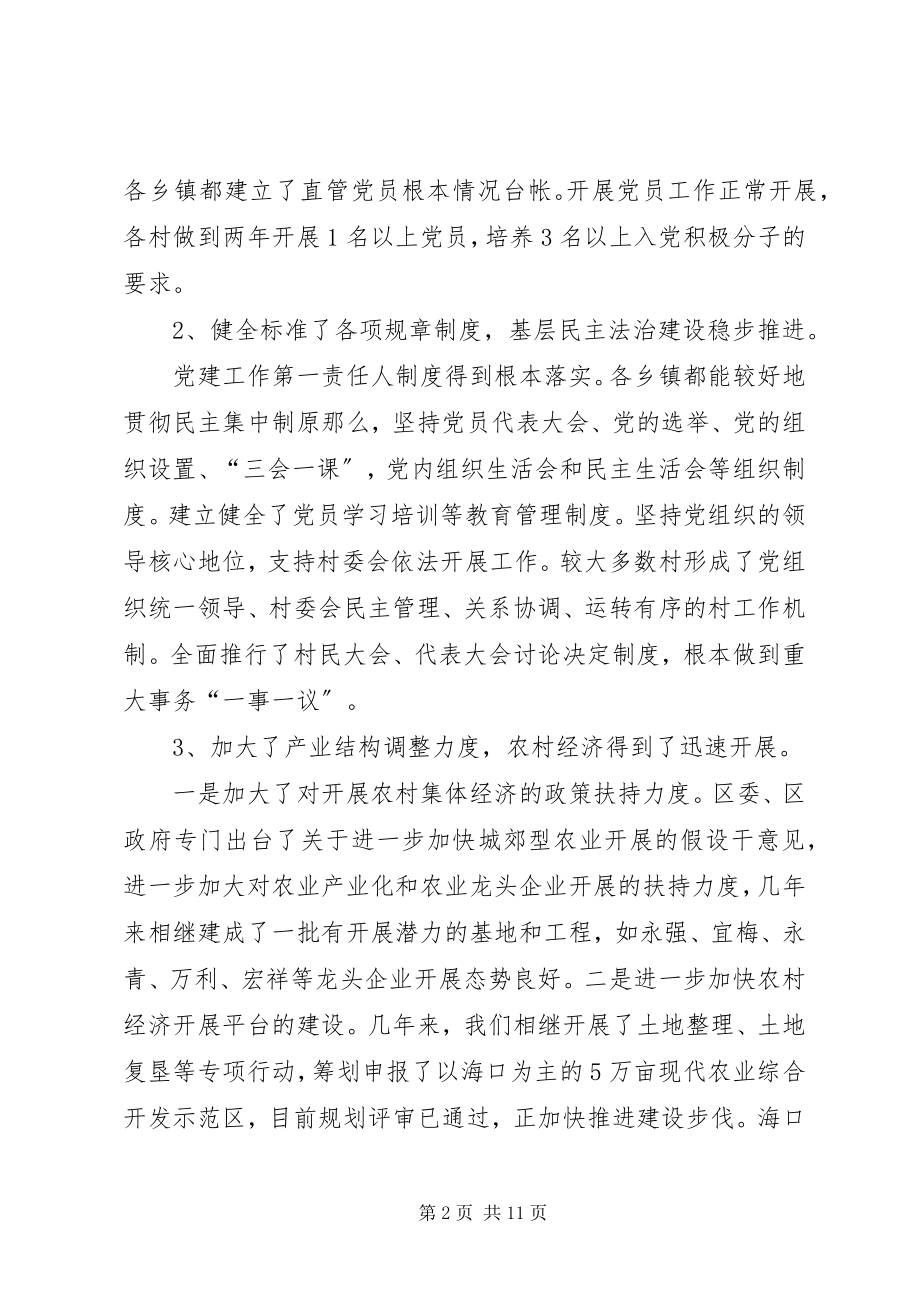 2023年对农村基层党组织建设的调研分析.docx_第2页