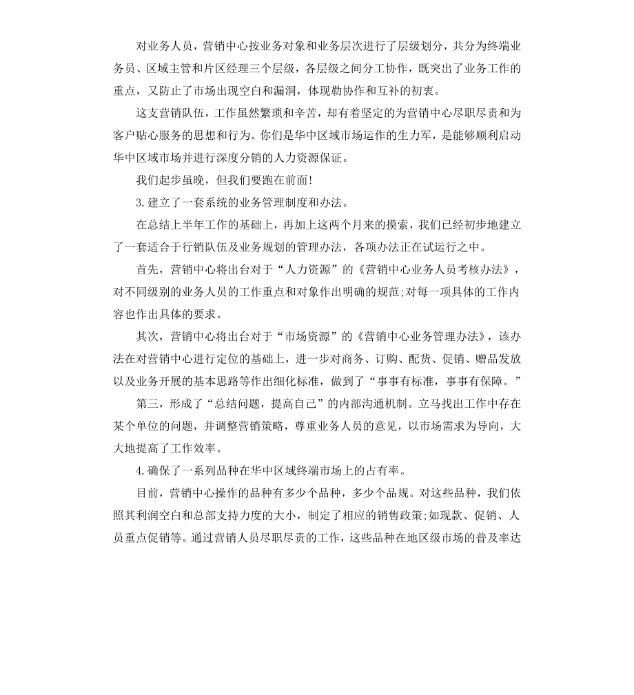 标准销售主管竞聘报告3篇.docx_第2页