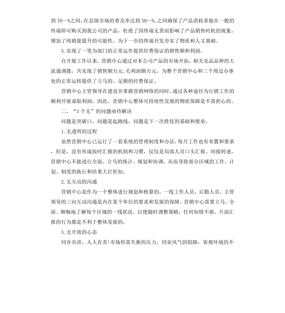 标准销售主管竞聘报告3篇.docx_第3页